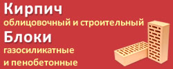 Кирпич